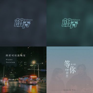 公館青少年