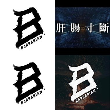 野蠻人