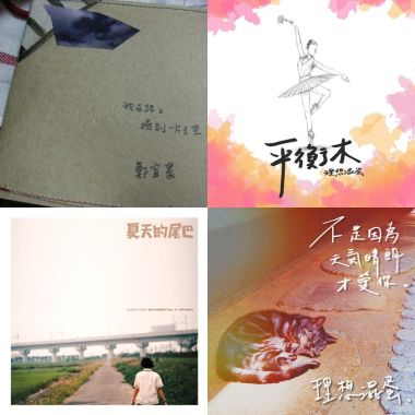 理想渾蛋