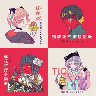珂拉琪 全套