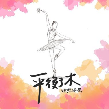 我的歌單