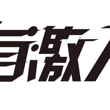 我的歌單  