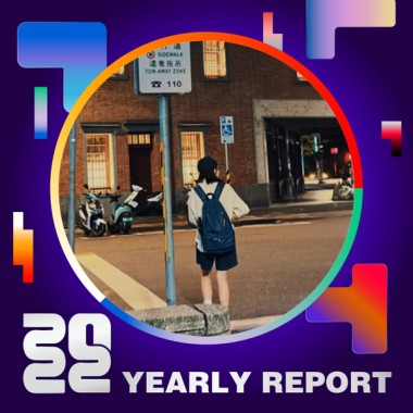 2022 個人年度精選