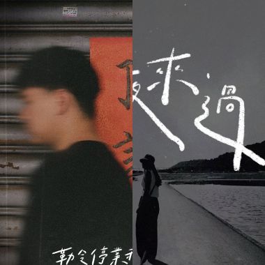 網路歌手系列💟