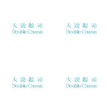 大波起司