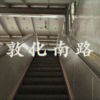鬆