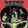 發春音樂祭2023。演出歌單