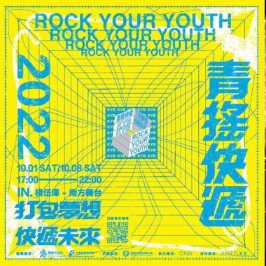 青搖快遞。演出歌單