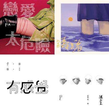  有感覺