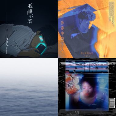 我的歌單 1