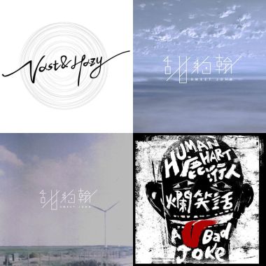 喜歡