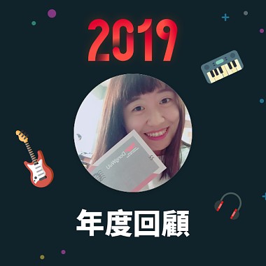 2019 年度歌單