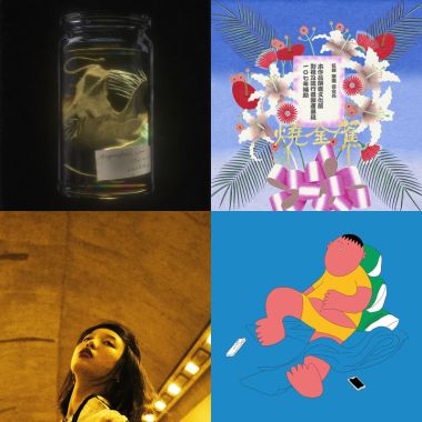 2020簡單生活節歌單