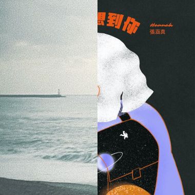 喜歡