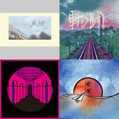 My Playlist 畢業歌~