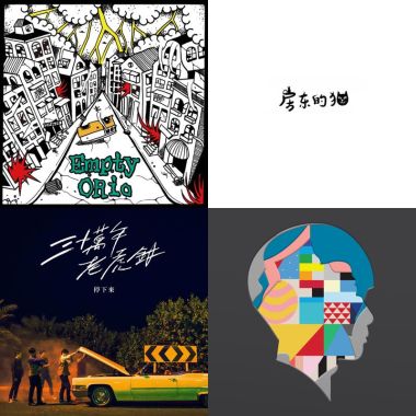 覺醒音樂祭預習歌單