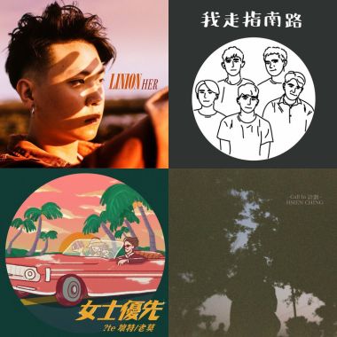 我的歌單 1