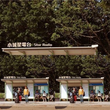 小城星電台