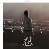 讚