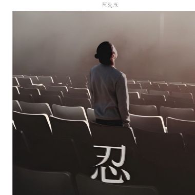 讚