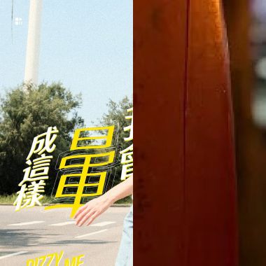 迎新入選名單