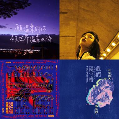 2019 年度歌單