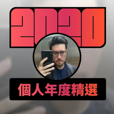 2020 專屬年度回顧 | StreetVoice 街聲
