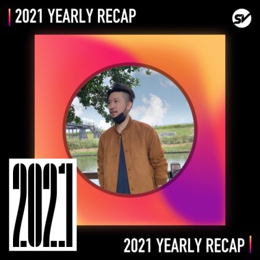 2021 個人年度精選之最