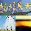達啦