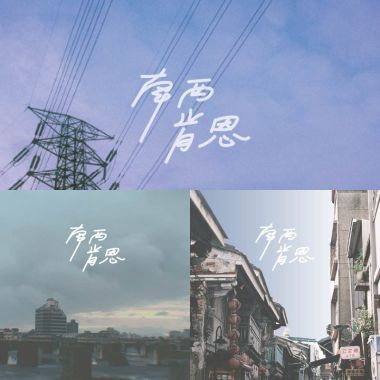 南西肯恩