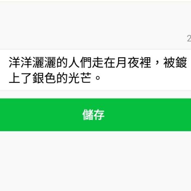學測戰士的那些療癒處方
