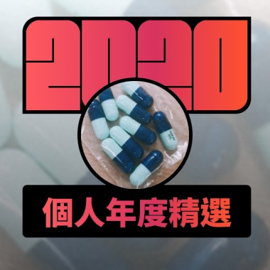 2020 專屬年度回顧 | StreetVoice 街聲