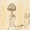 愛歌們