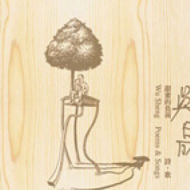 愛歌們