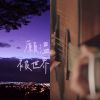 對世界有期待
