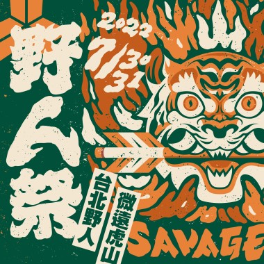 ㊋ .⋆➶ 2022 野人祭－極鬥北野虎 !! ➴˚ ㊋