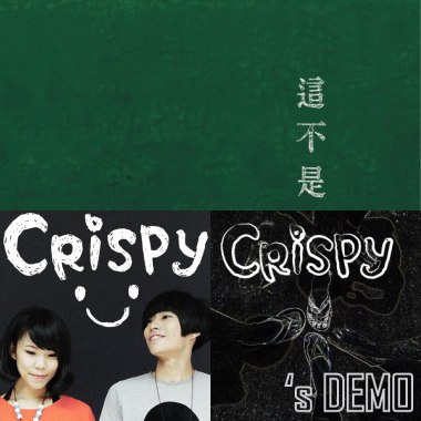 Crispy脆樂團