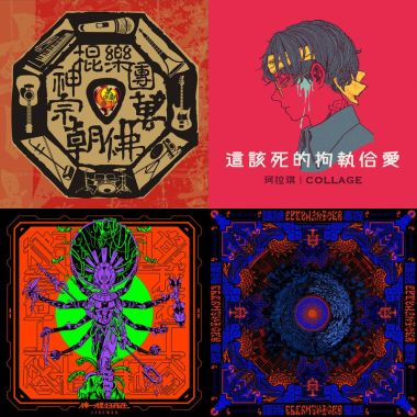 2020 專屬年度回顧 | StreetVoice 街聲