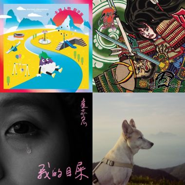 indie music of Taiwanese