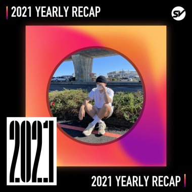 2021 個人年度精選之最