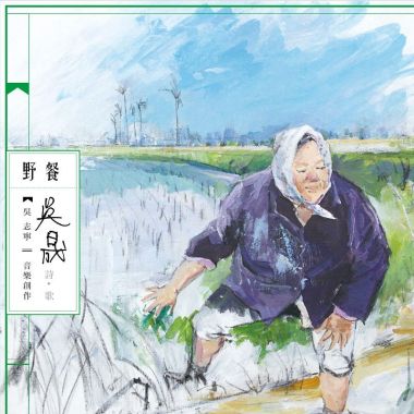 純音樂