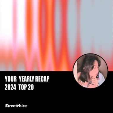 2024 個人年度精選