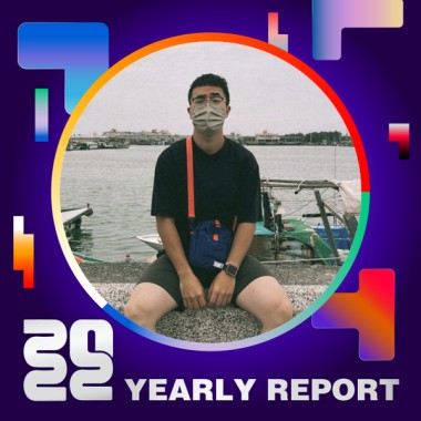 2022 個人年度精選