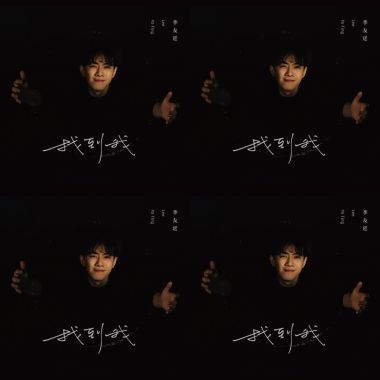 李友廷EP《找到我》