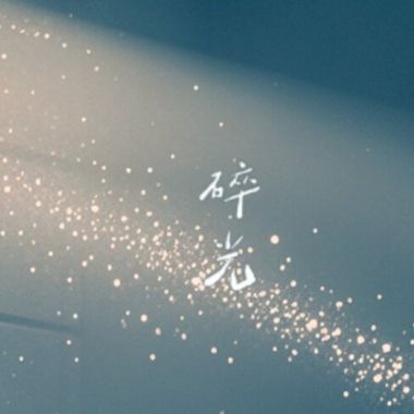 喜歡