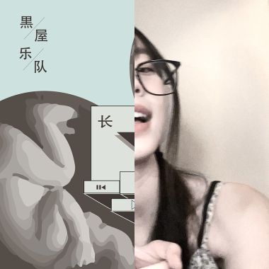 眠