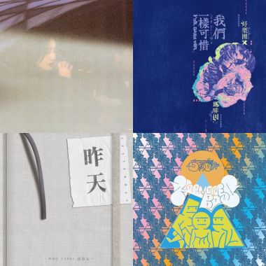 最近在聽
