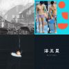 我的歌單 4