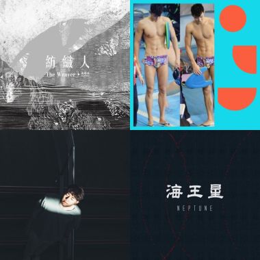 我的歌單 4