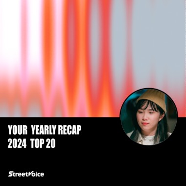 2024 個人年度精選